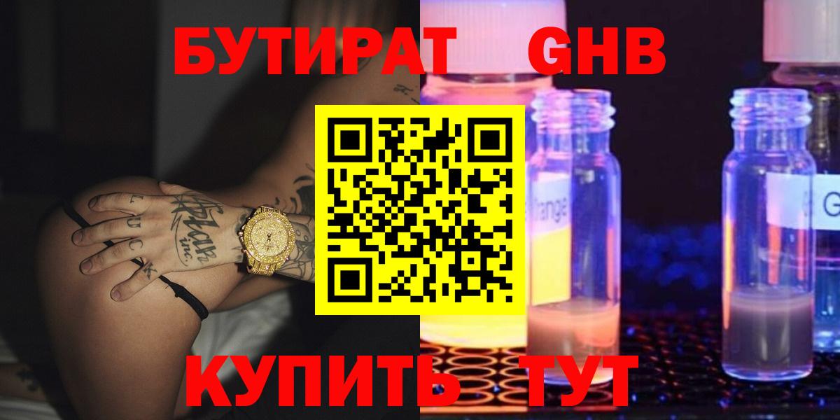 БУТИРАТ  Вход с VPN  Мегион  БУТИРАТ BDO 