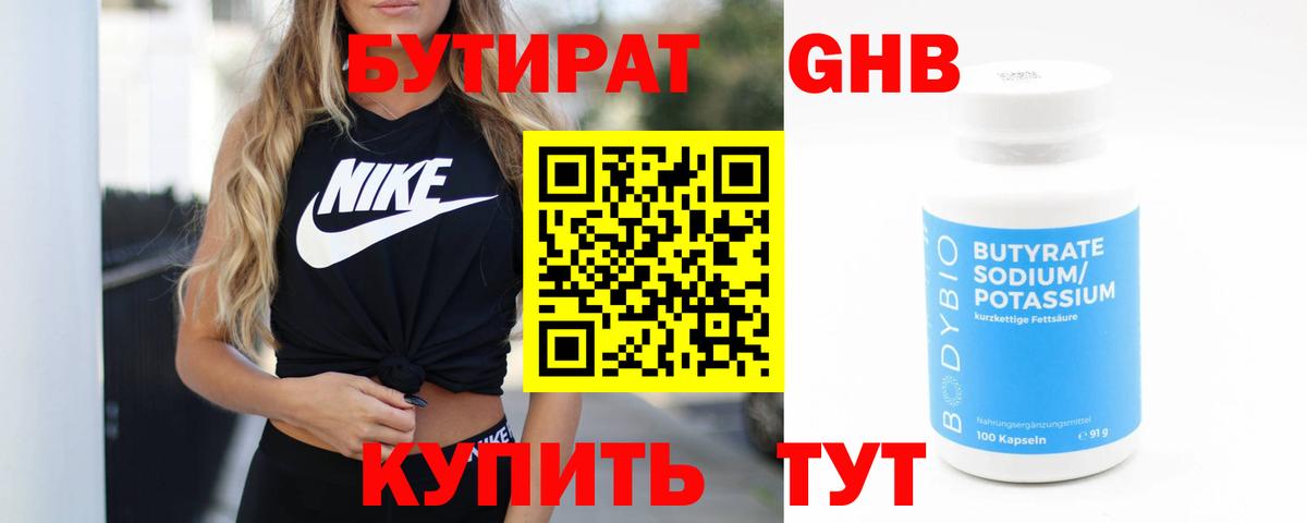 БУТИРАТ оксибутират Мегион