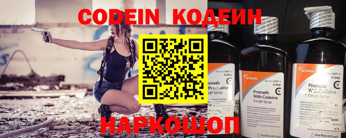 Кодеин Purple Drank  Codein напиток Lean (лин)  Вход с VPN  Мегион 