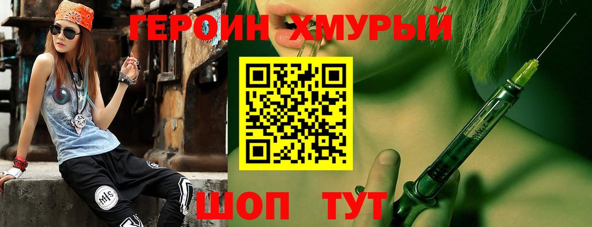 Героин VHQ Мегион