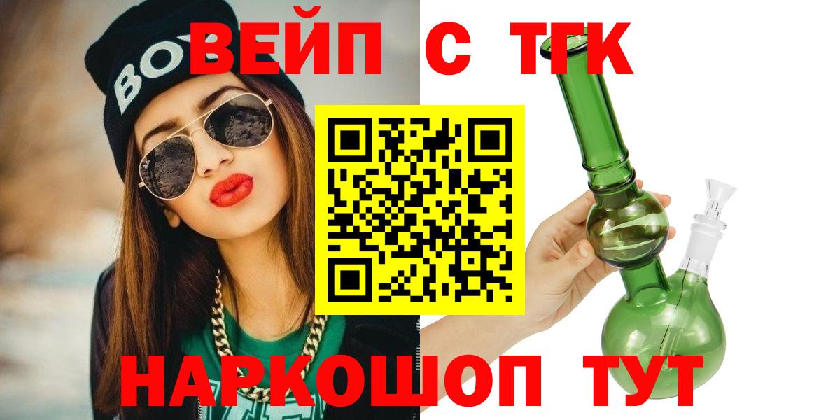 ТГК жижа  Вход с VPN  ТГК вейп с тгк  что такое   Мегион 